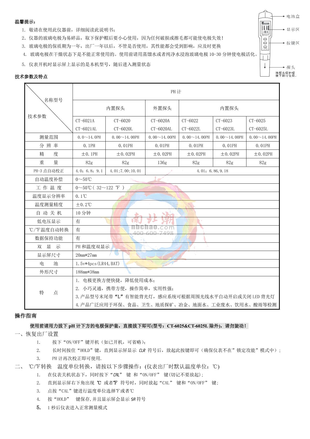 kedida CT-6020L pH meterManual page 1