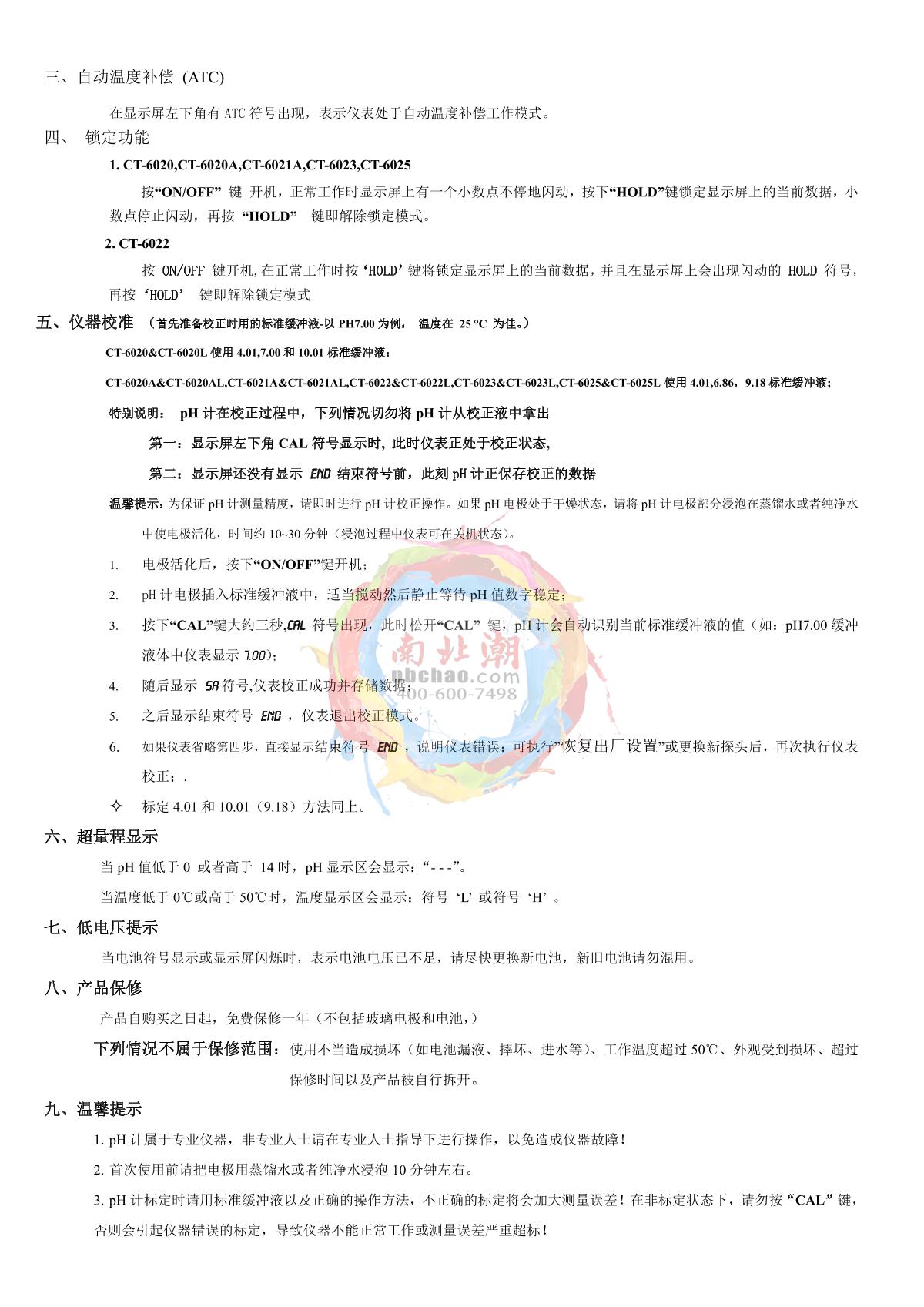 kedida CT-6020L pH meterManual page 2