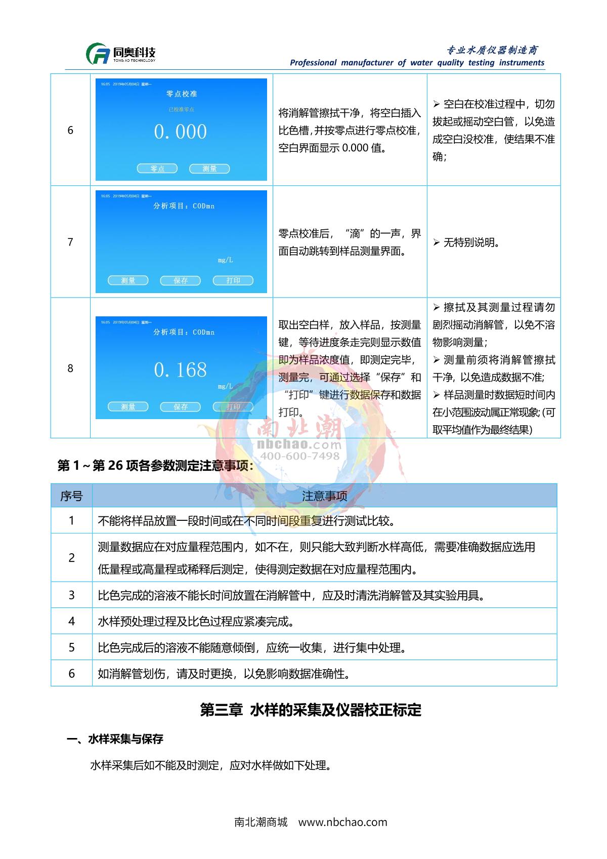 TongAo TR 6900NHPN Desktop STIP-scanManual page 56