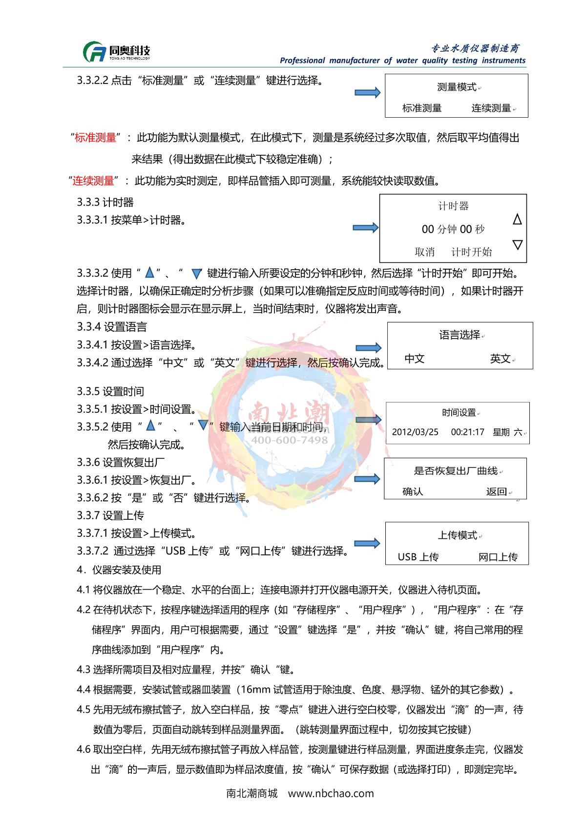 TongAo TR 6900Cr Desktop STIP-scanManual page 8