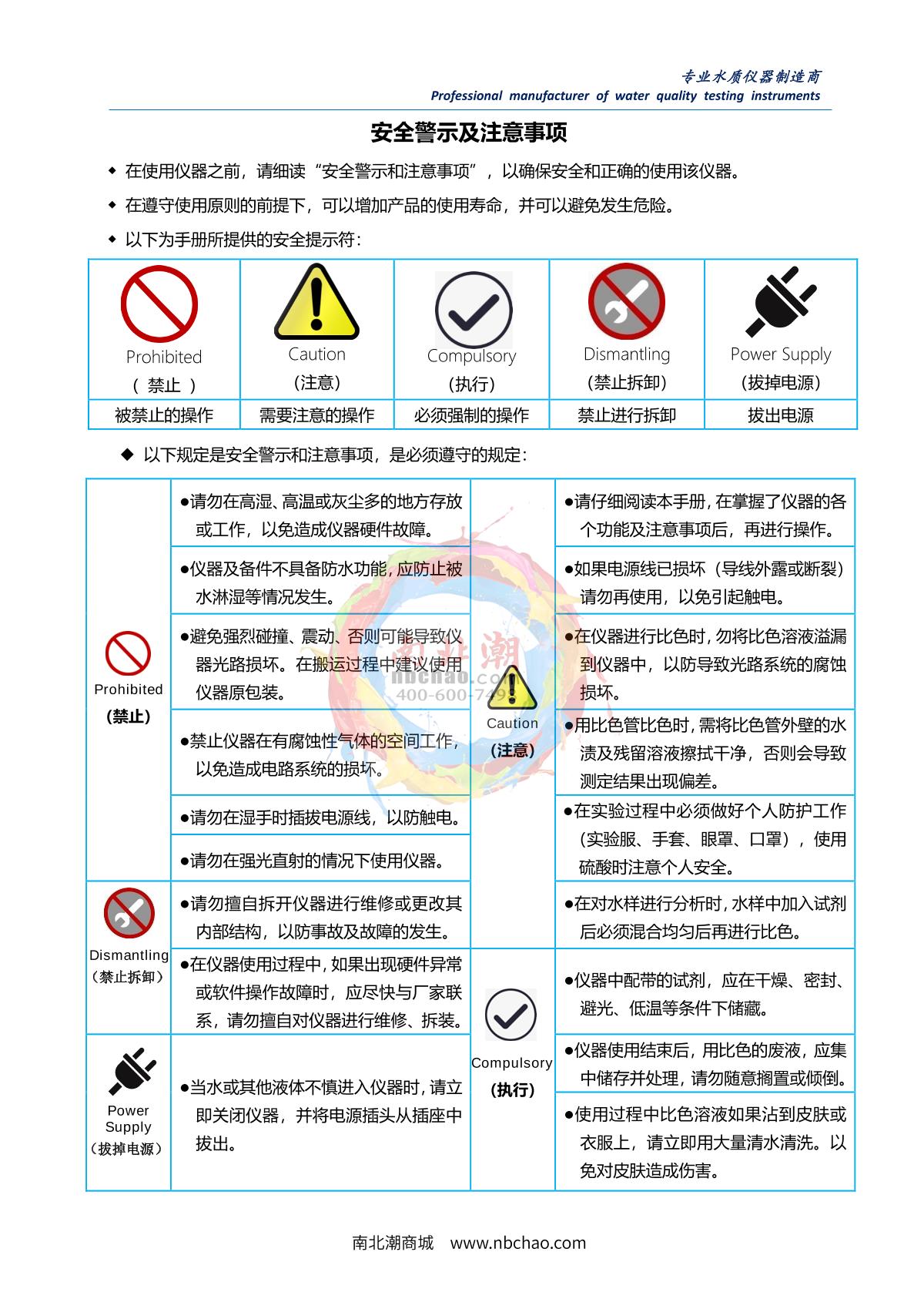 TongAo TR 6900A Multi-Channel Water Quality Rapid AnalyzerManual page 3