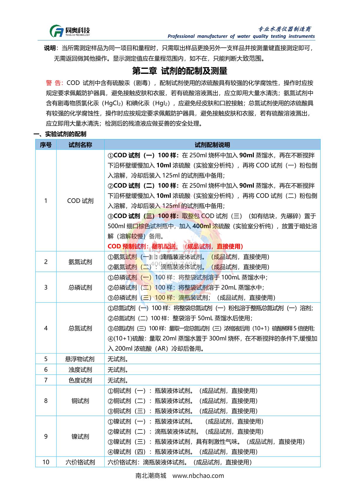 TongAo TR 6900B Desktop STIP-scanManual page 9