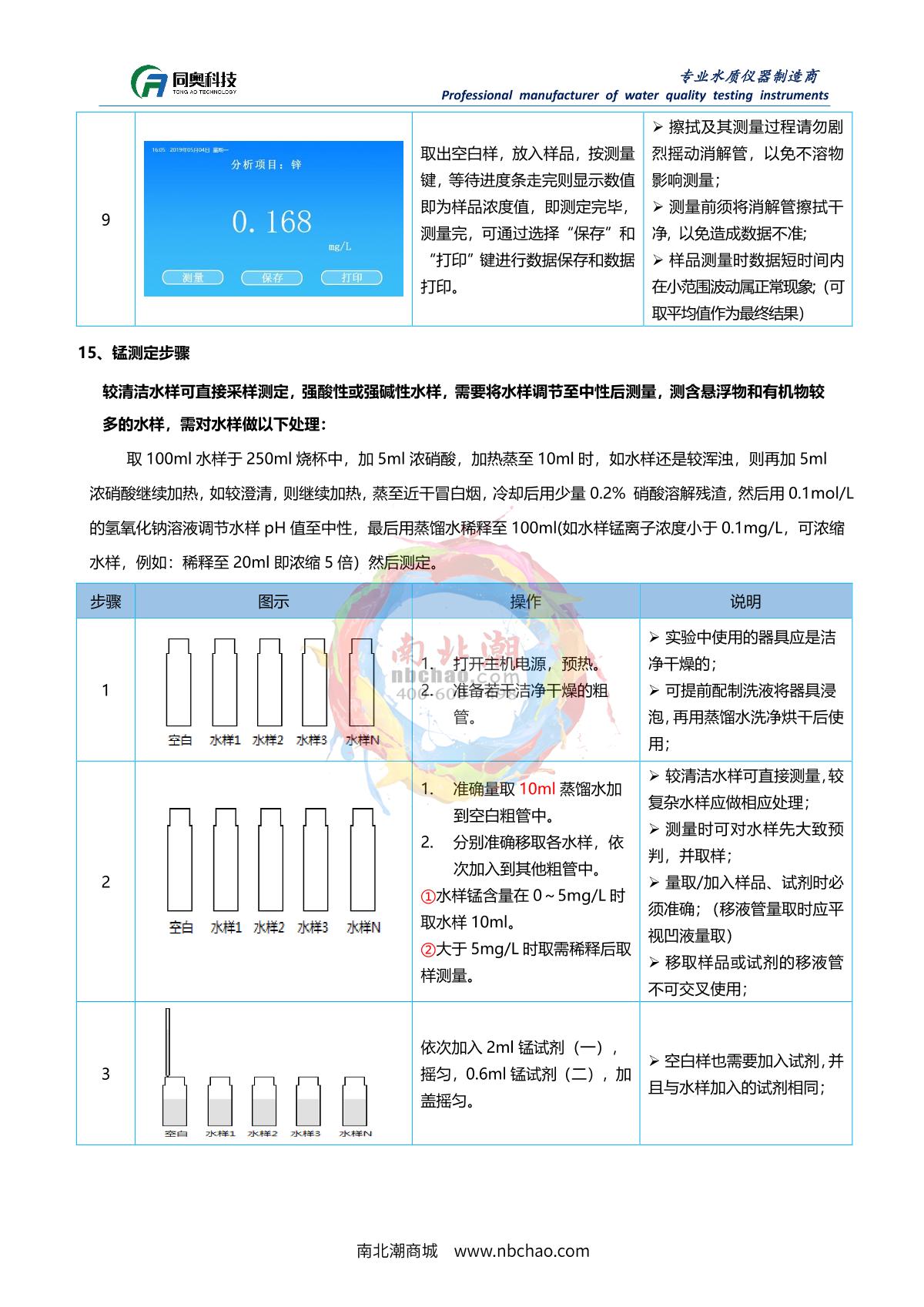 TongAo TR 6900B Desktop STIP-scanManual page 34