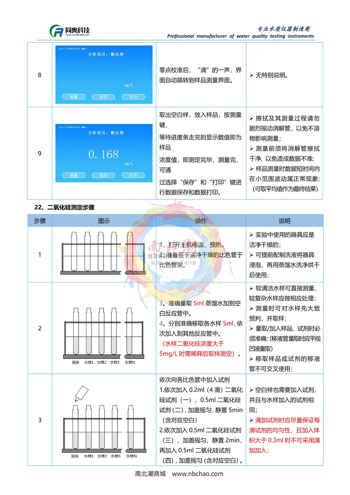 TongAo TR 6900B Desktop STIP-scanManual page 46