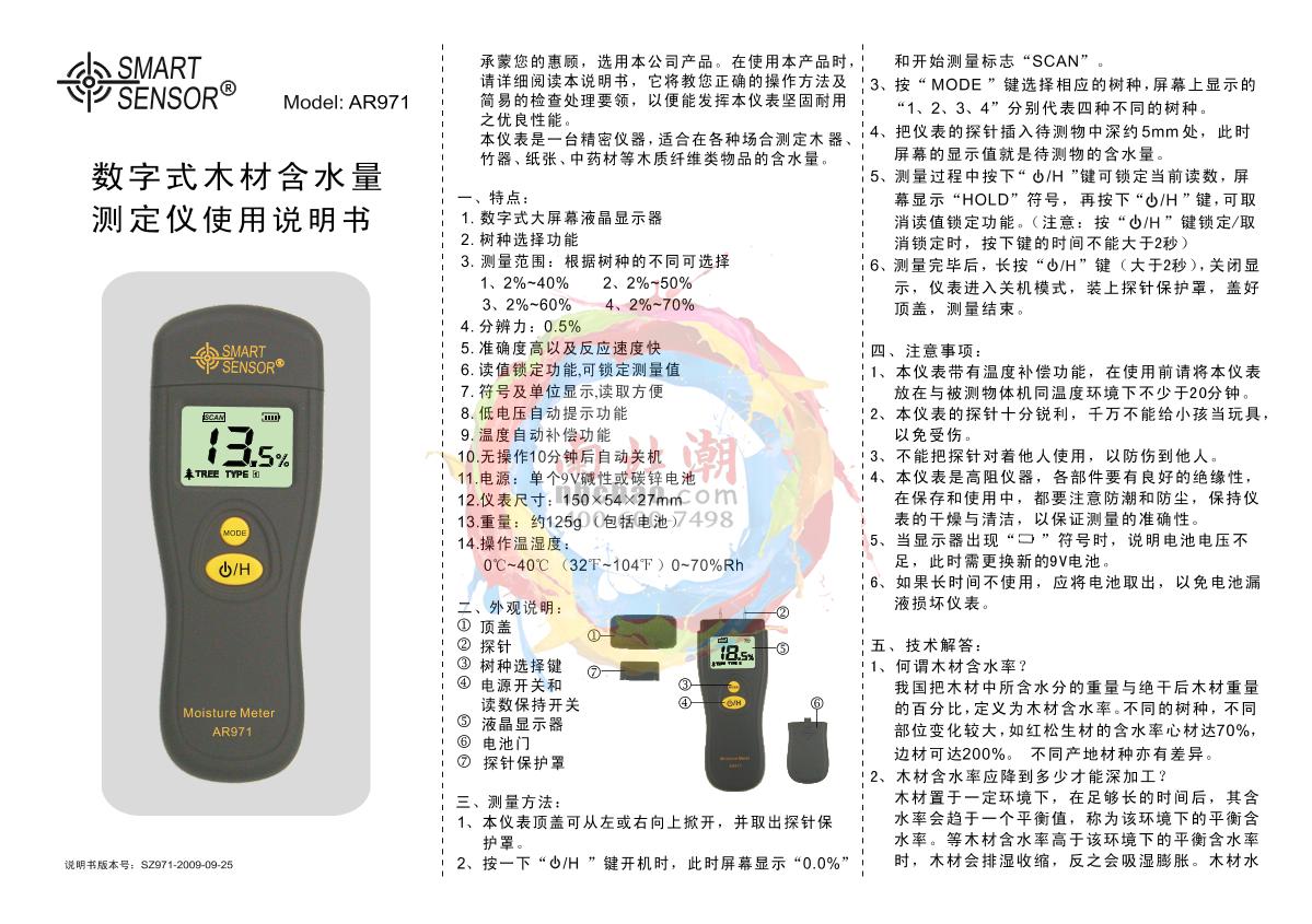 SMART SENSOR AR971 Moisture TesterManual page 1