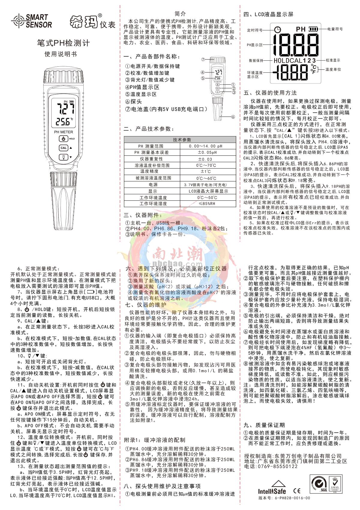 SMART SENSOR PH828 Pen pH meterManual page 1