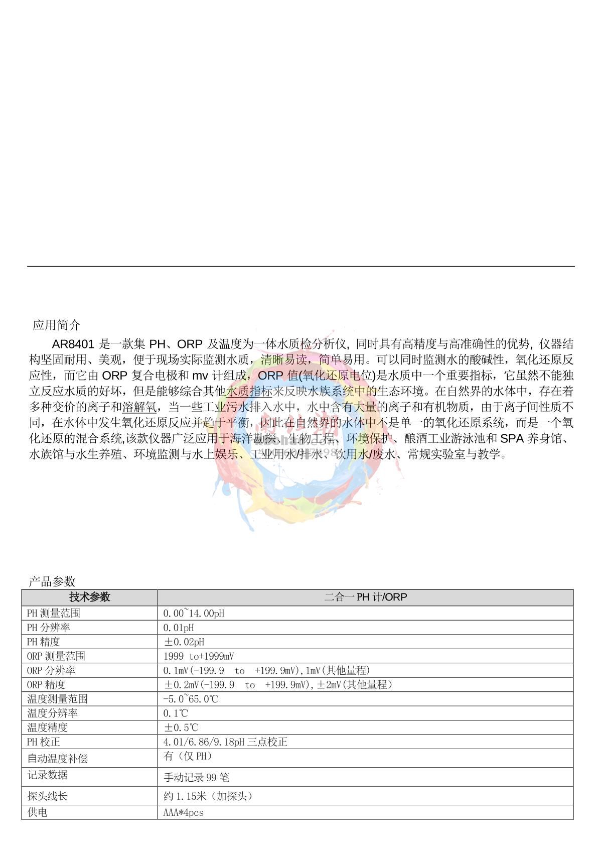 SMART SENSOR AR8401 Split two-in-one PH meter/OR Detector brochure page 1