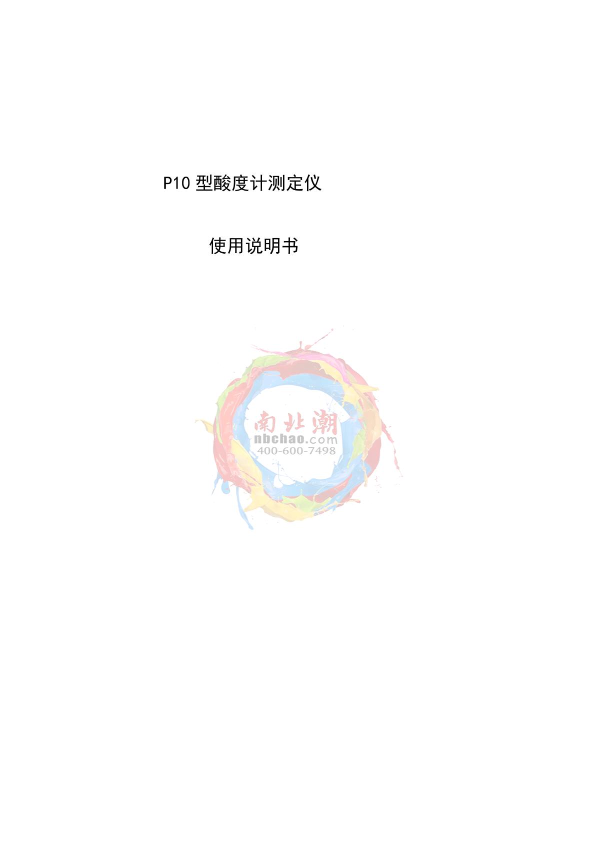 Yoke P10 Touch screen desktop acidity meterManual page 1