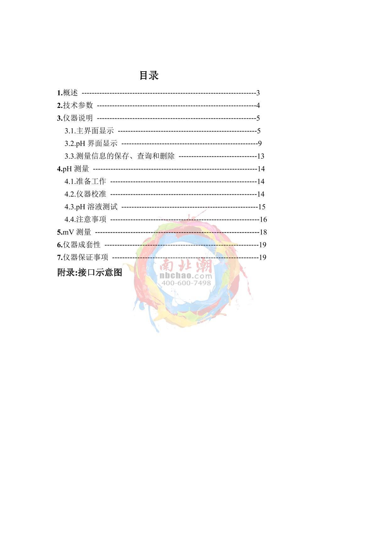 Yoke P10 Touch screen desktop acidity meterManual page 2