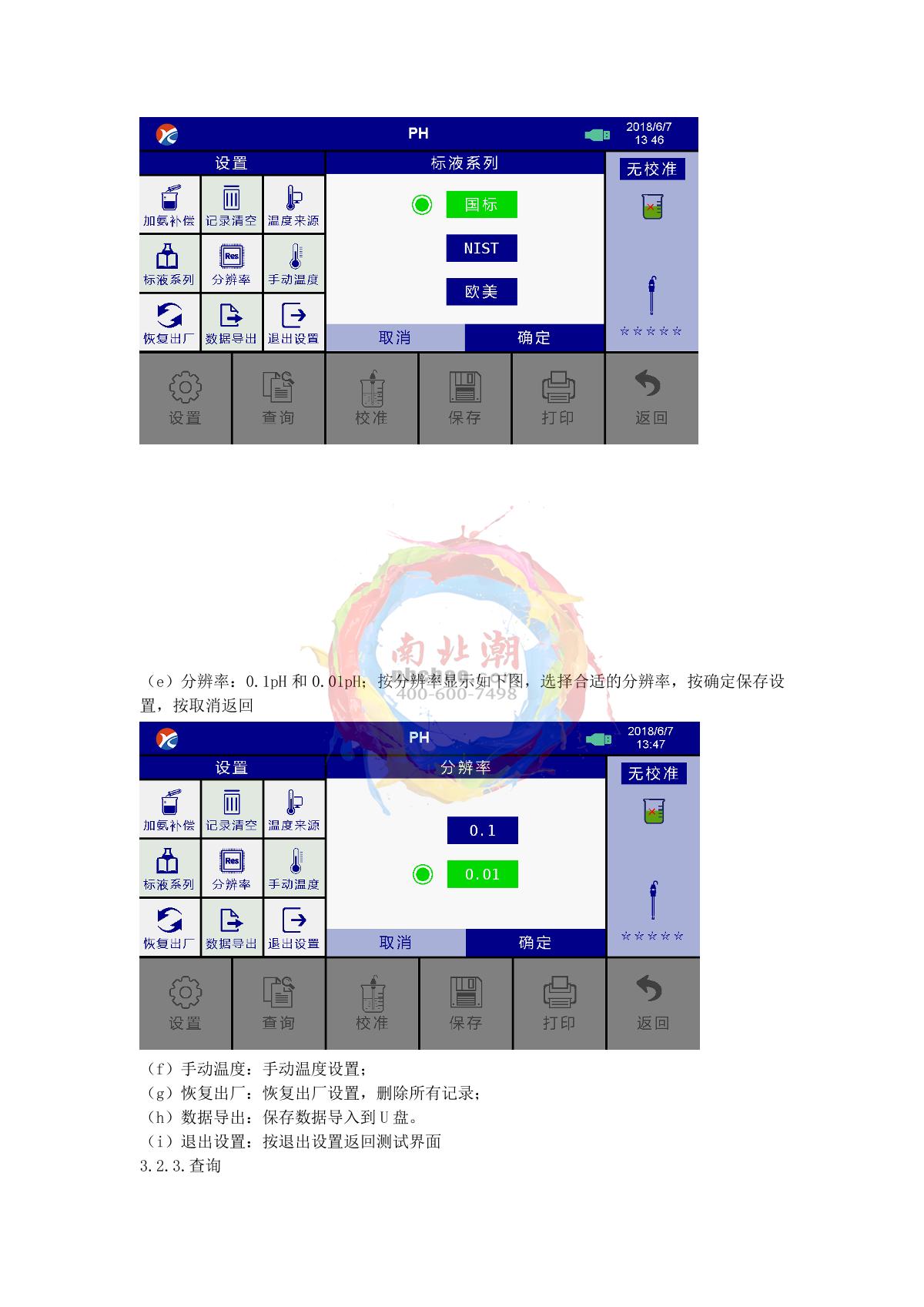 Yoke P10 Touch screen desktop acidity meterManual page 12
