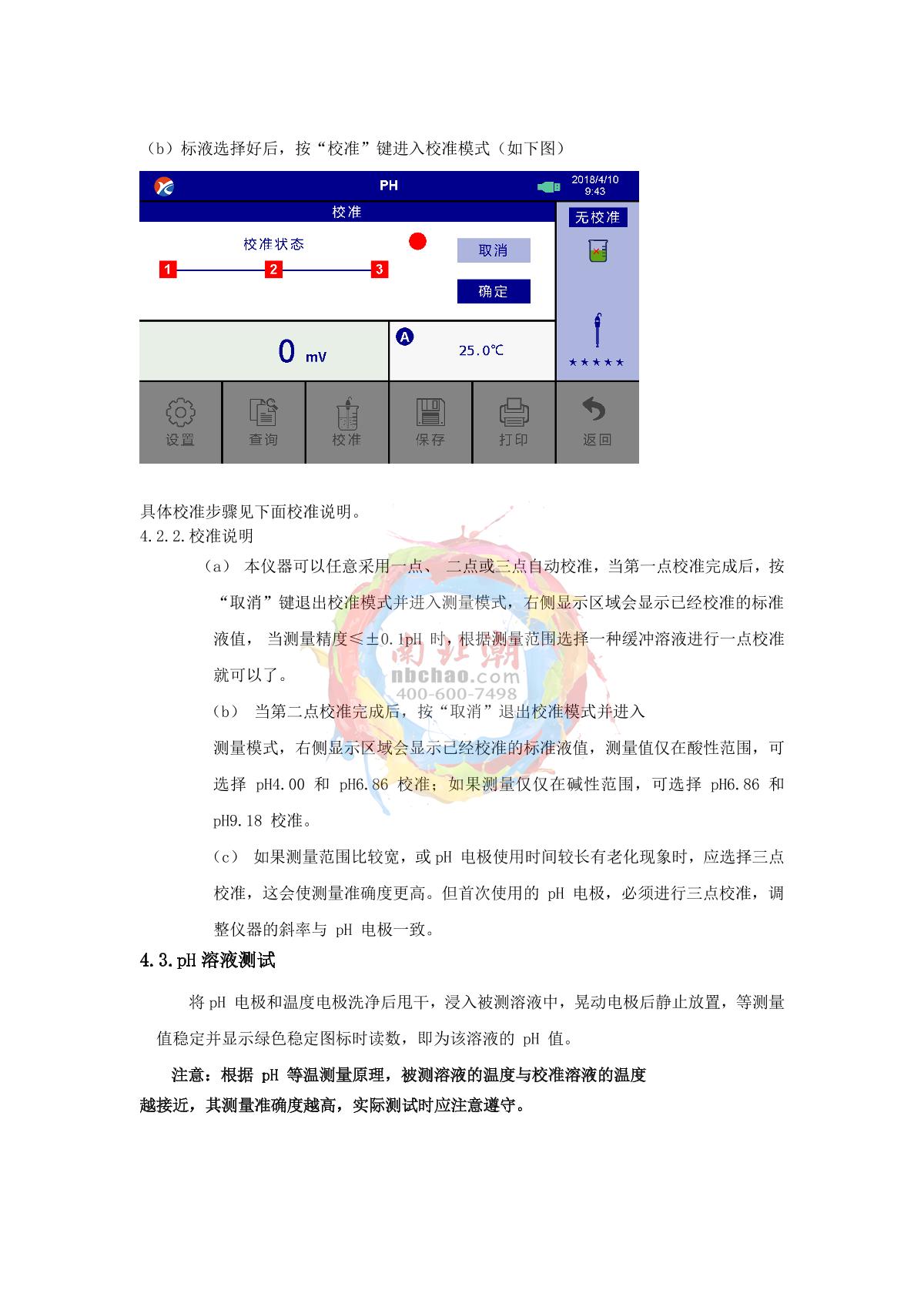Yoke P10 Touch screen desktop acidity meterManual page 15