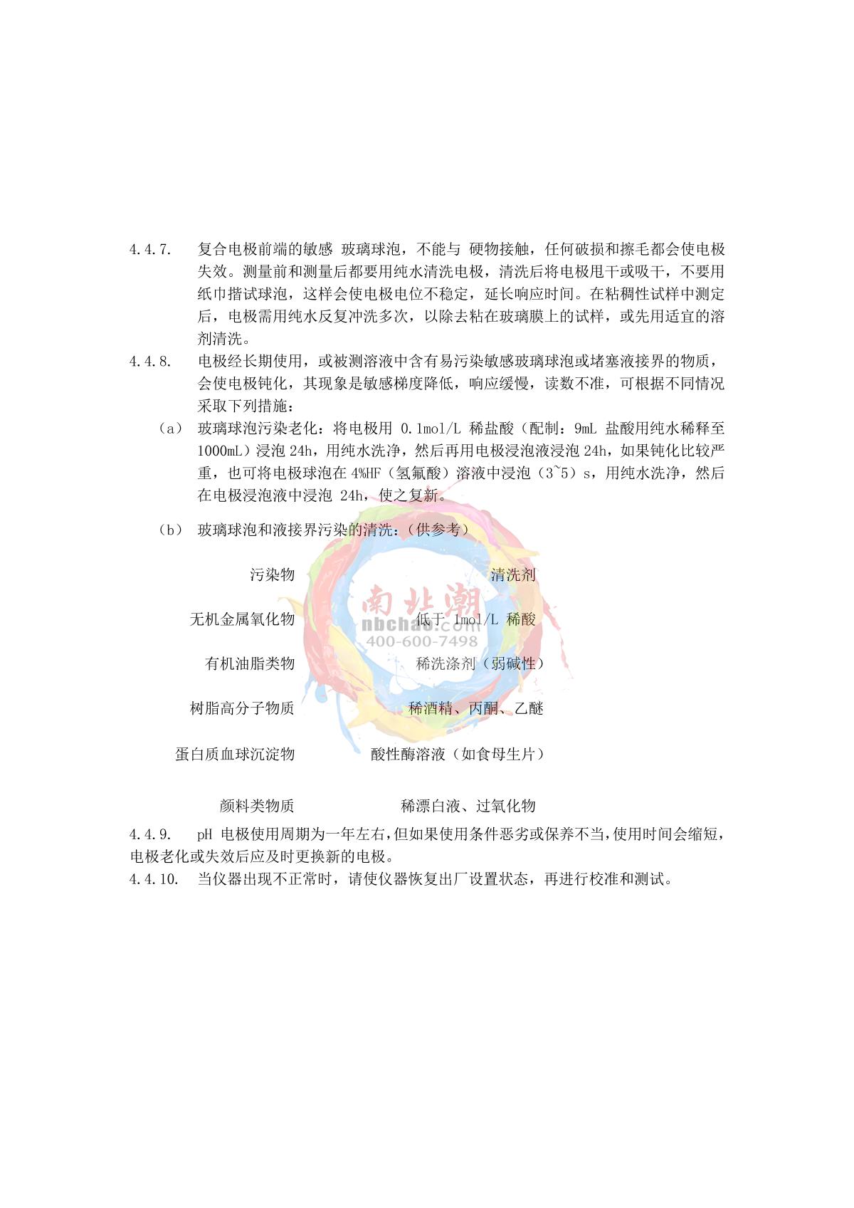 Yoke P10 Touch screen desktop acidity meterManual page 17