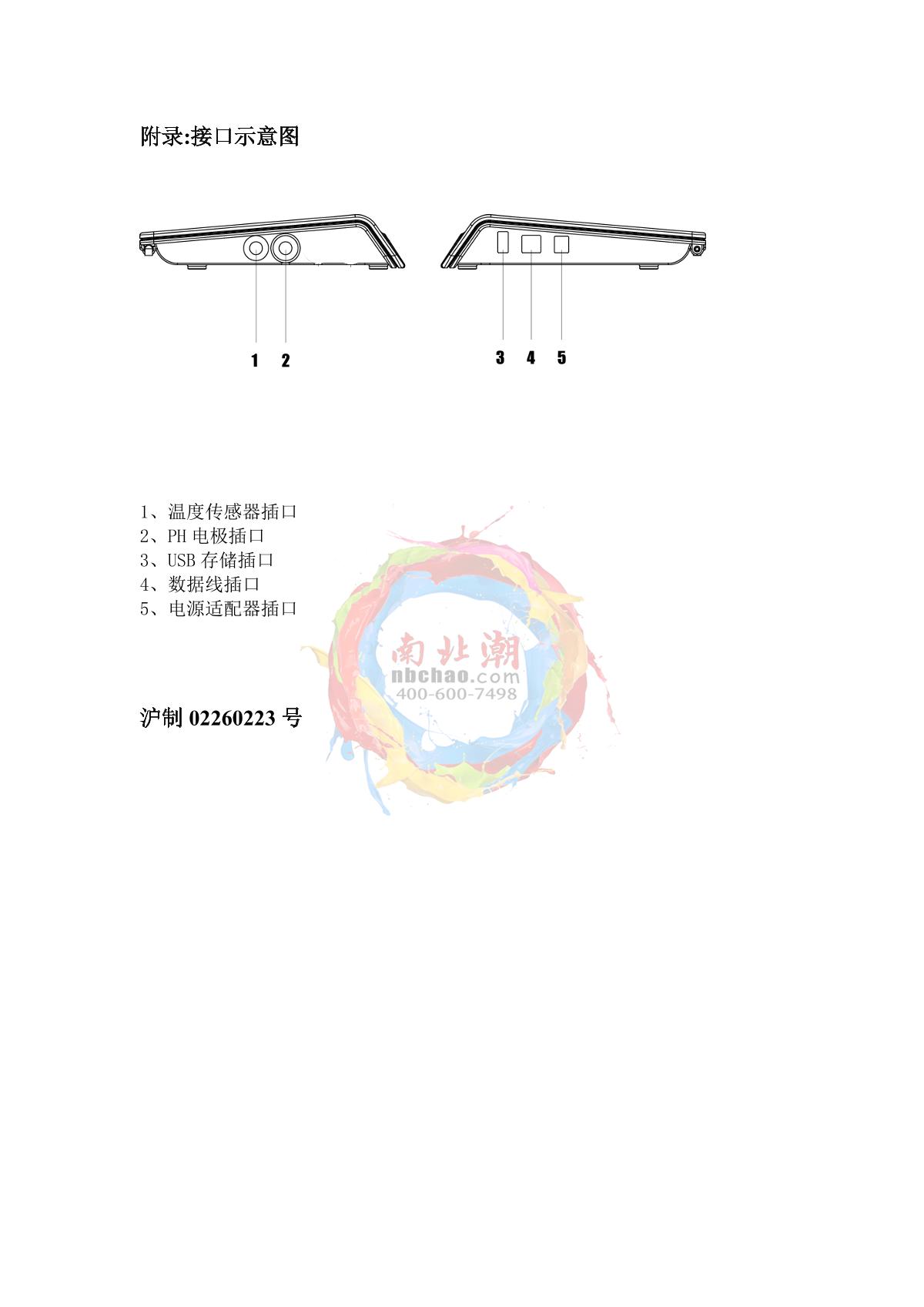 Yoke P10 Touch screen desktop acidity meterManual page 20