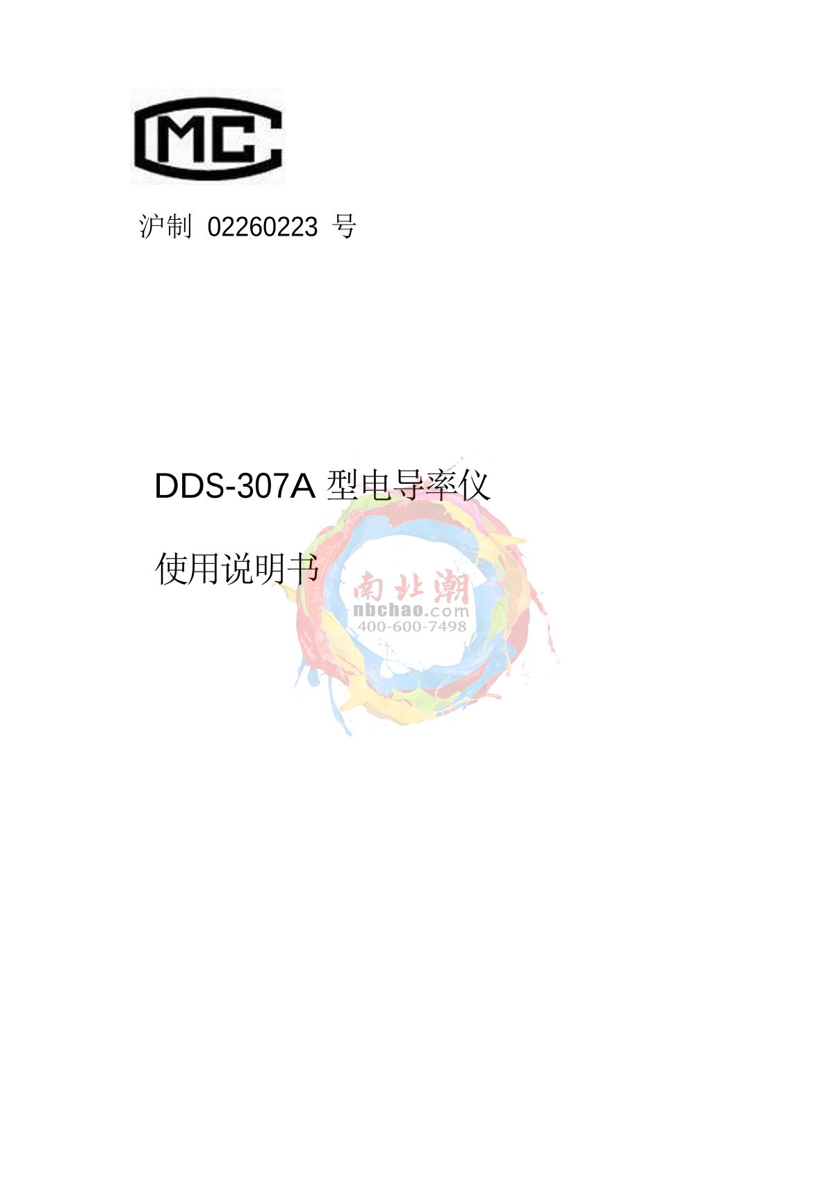 Yoke DDS-307A Desktop conductivity meterManual page 1