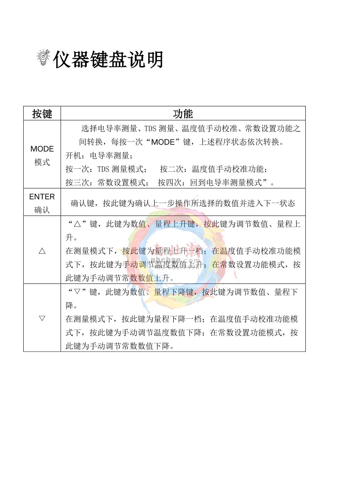 Yoke DDS-307A Desktop conductivity meterManual page 8