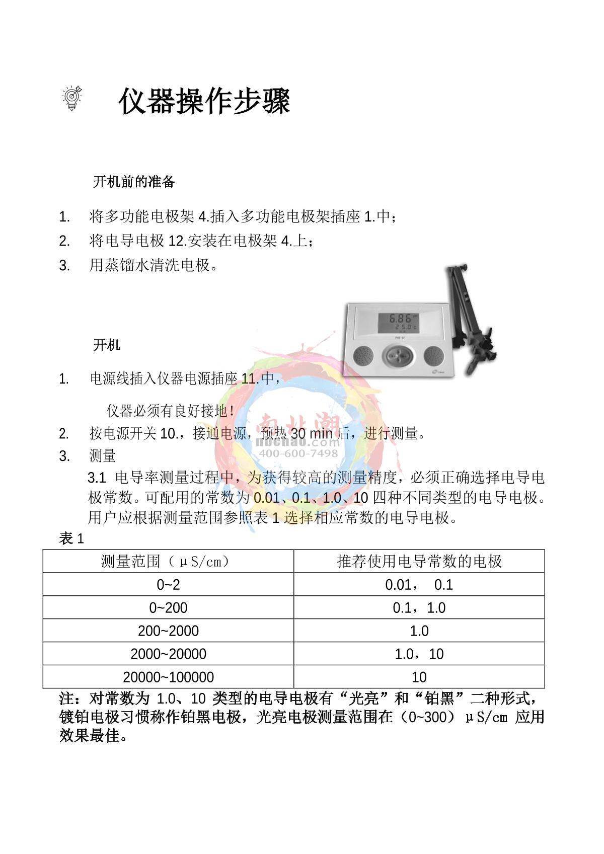 Yoke DDS-307A Desktop conductivity meterManual page 12