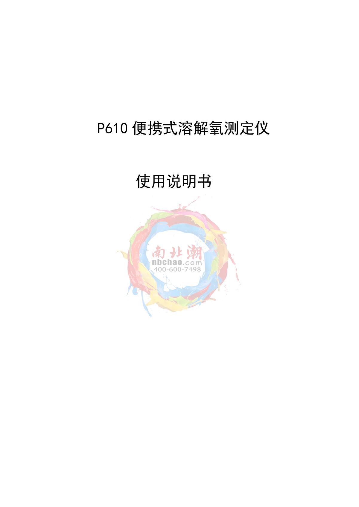 Yoke P610 P6 series dissolved oxygen analyzerManual page 2