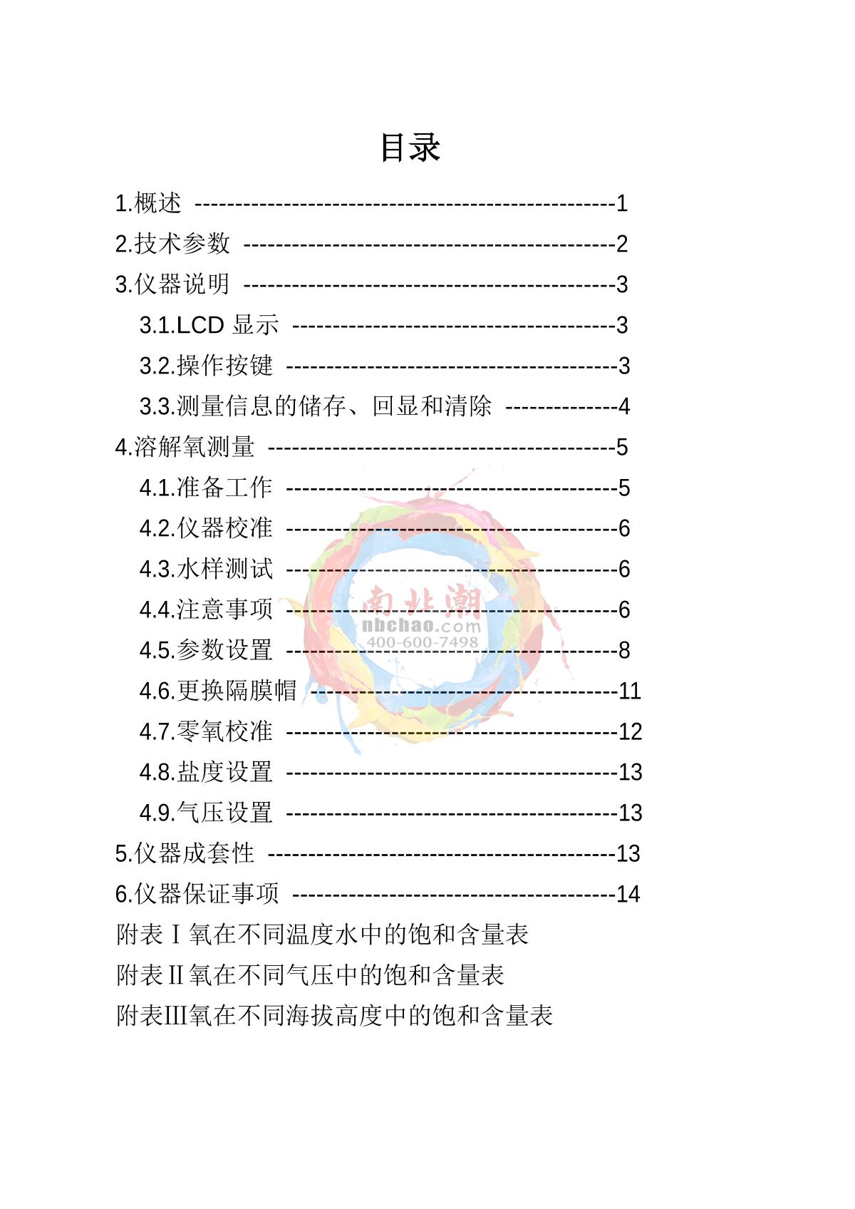 Yoke P610 P6 series dissolved oxygen analyzerManual page 3