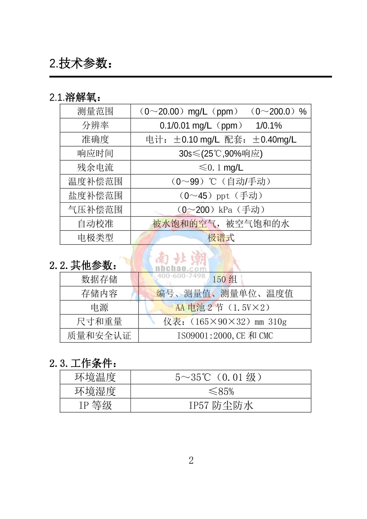 Yoke P610 P6 series dissolved oxygen analyzerManual page 7
