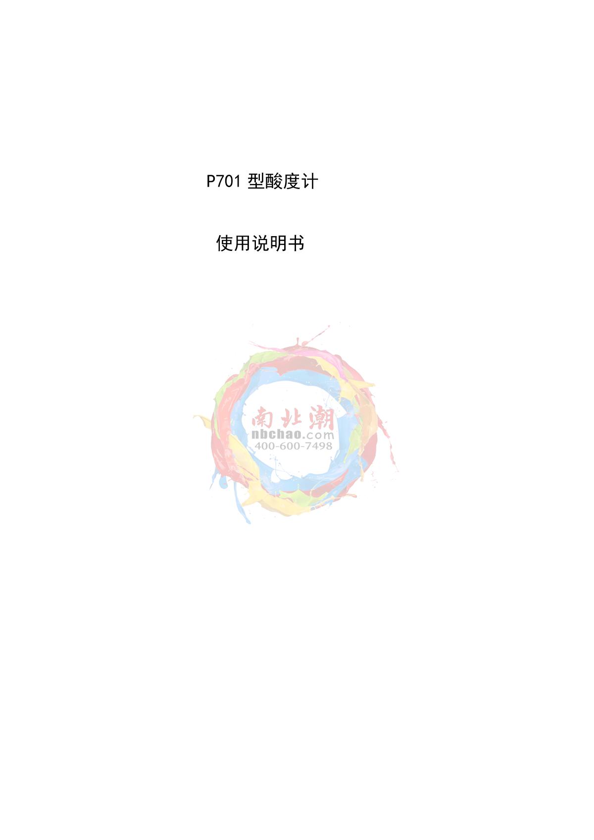 Yoke P701 Touch screen portable acidity meterManual page 1