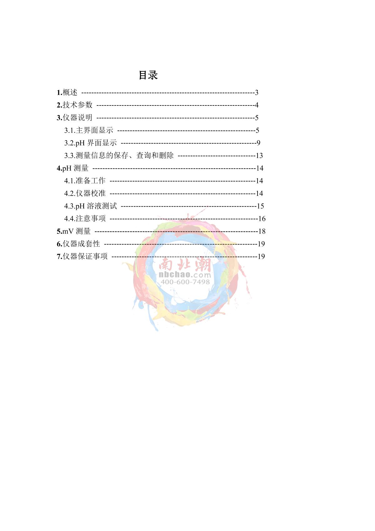 Yoke P701 Touch screen portable acidity meterManual page 2