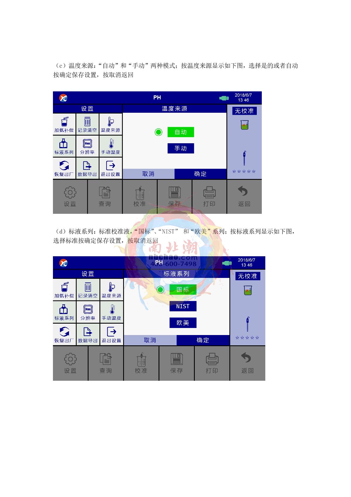 Yoke P701 Touch screen portable acidity meterManual page 11