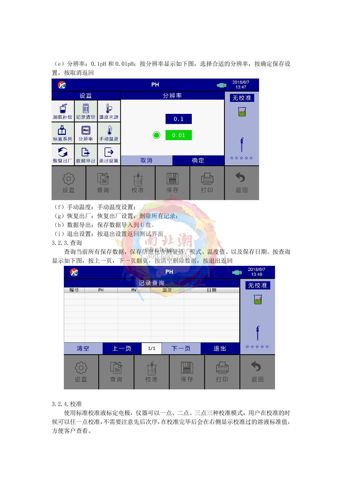 Yoke P701 Touch screen portable acidity meterManual page 12