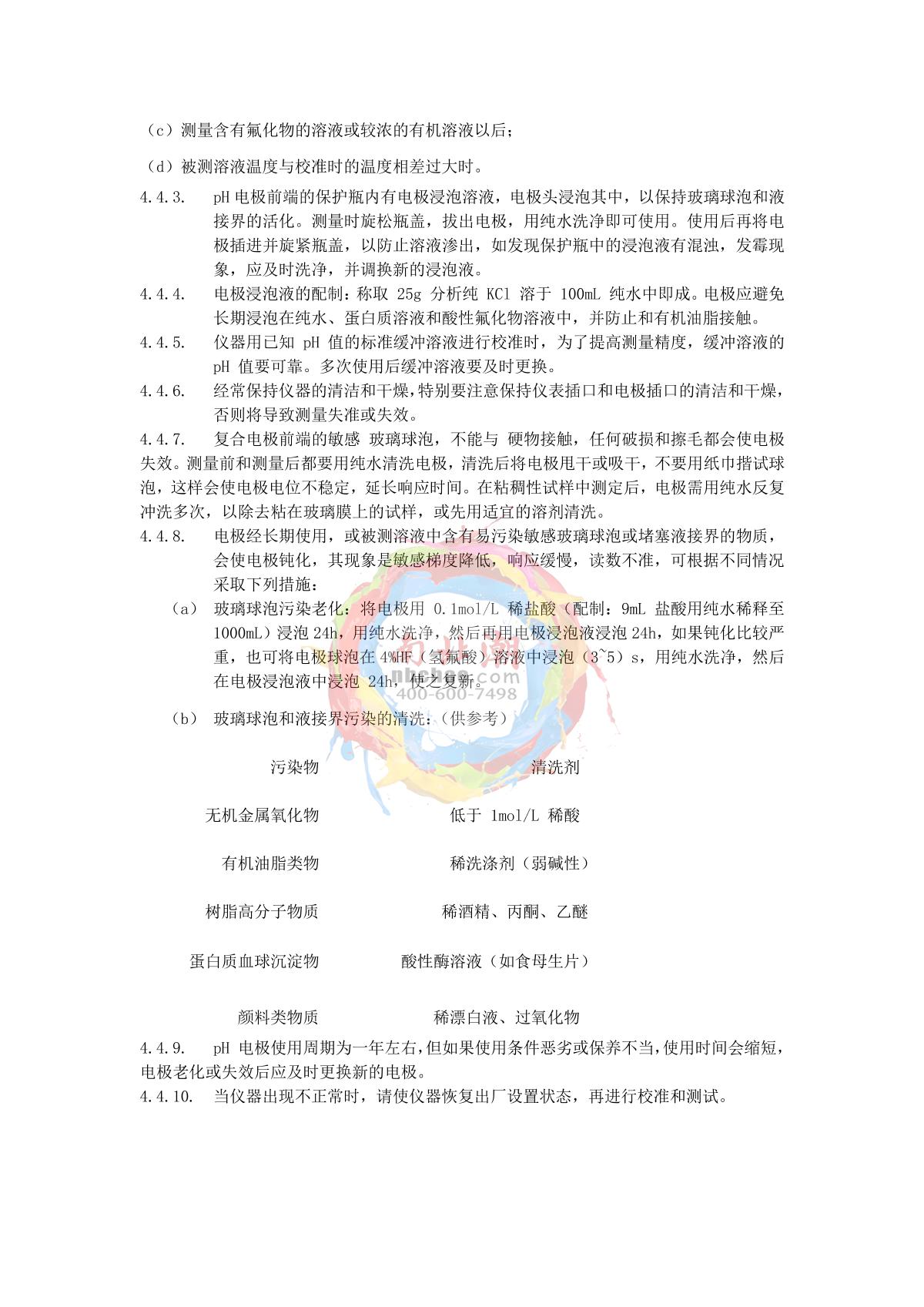 Yoke P701 Touch screen portable acidity meterManual page 16