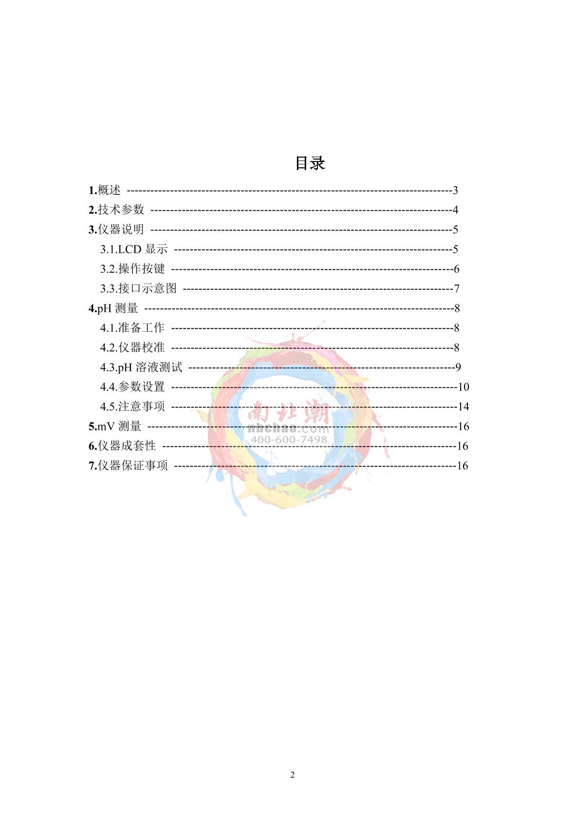 Yoke P901 Button Desktop Acidity MeterManual page 2
