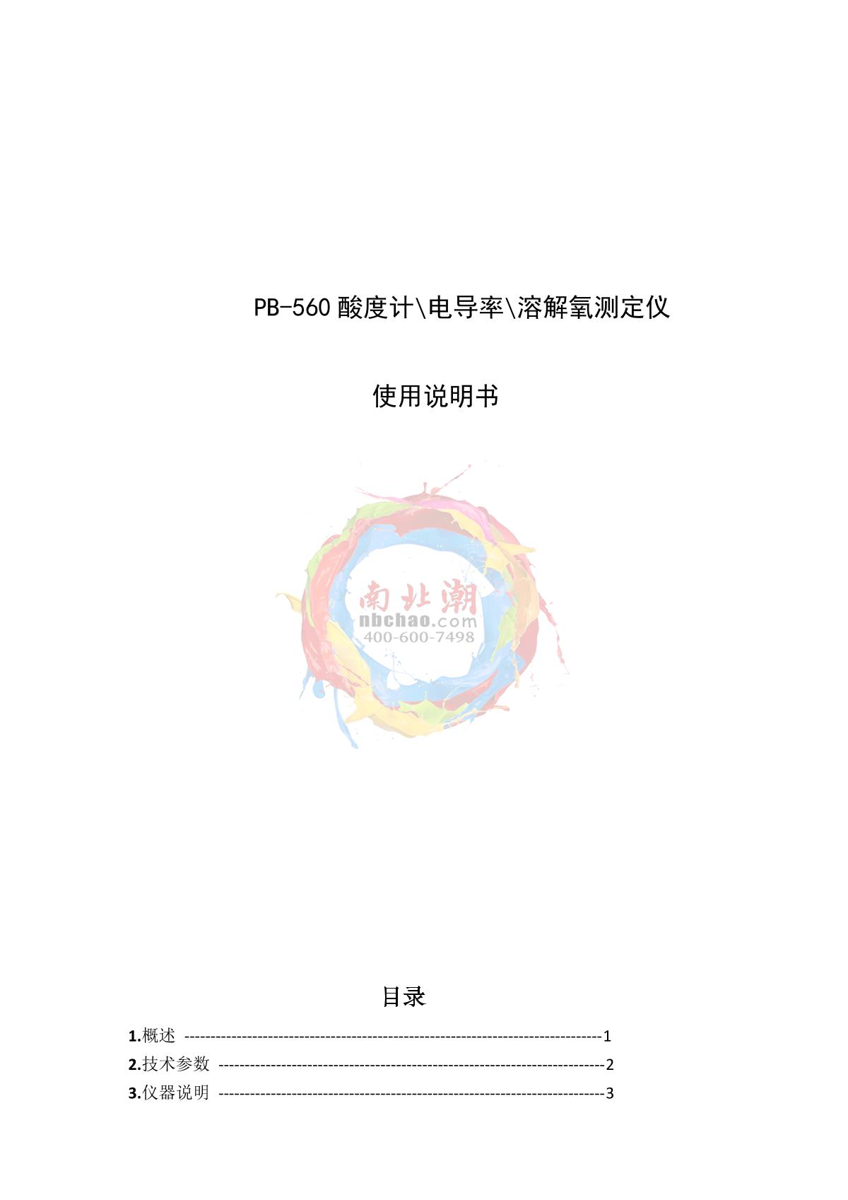 Yoke PB-560 Flat three in oneManual page 1