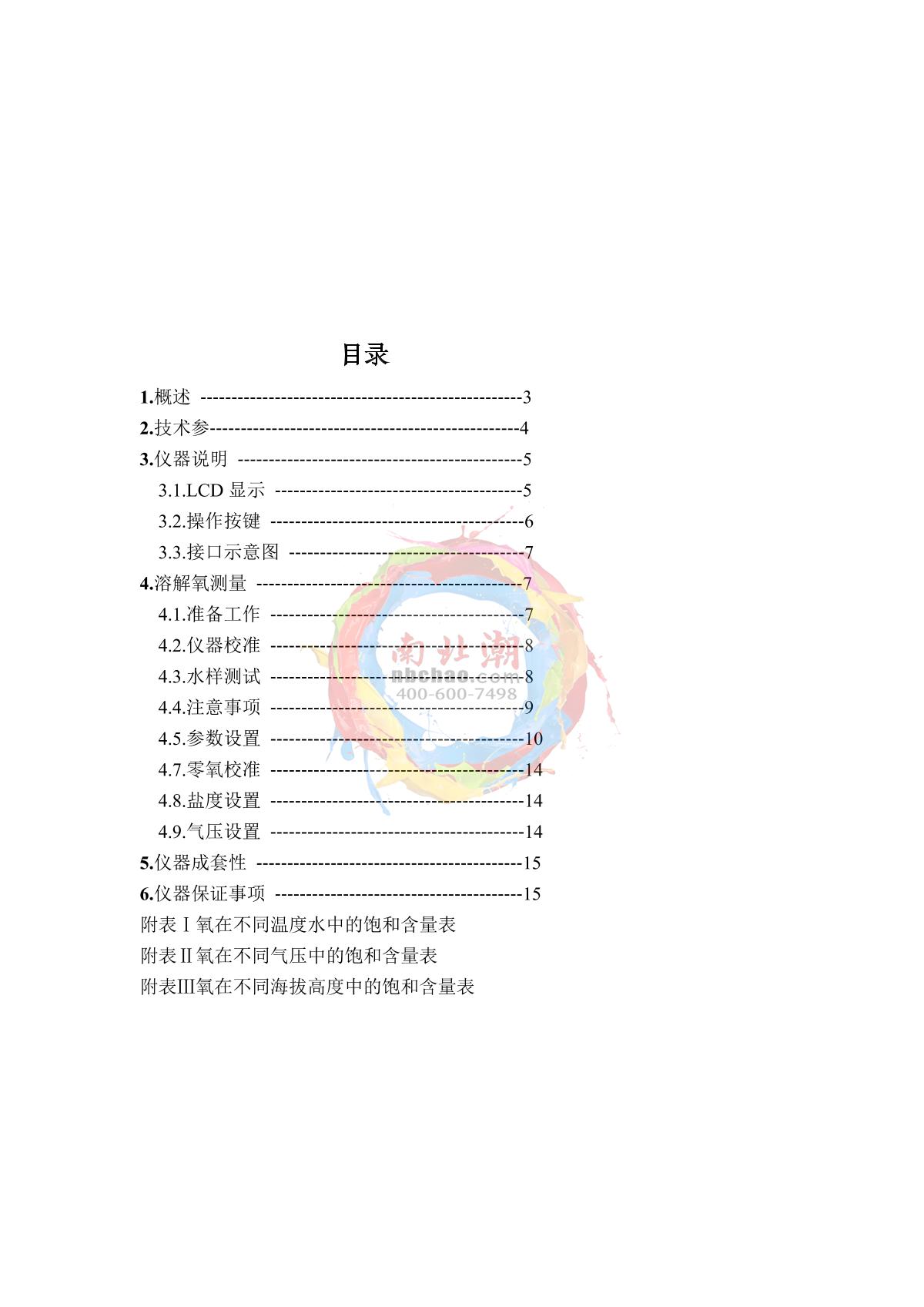 Yoke YG-01 Button type desktop Dissolved Oxygen Meter (fluorescence method)Manual page 2