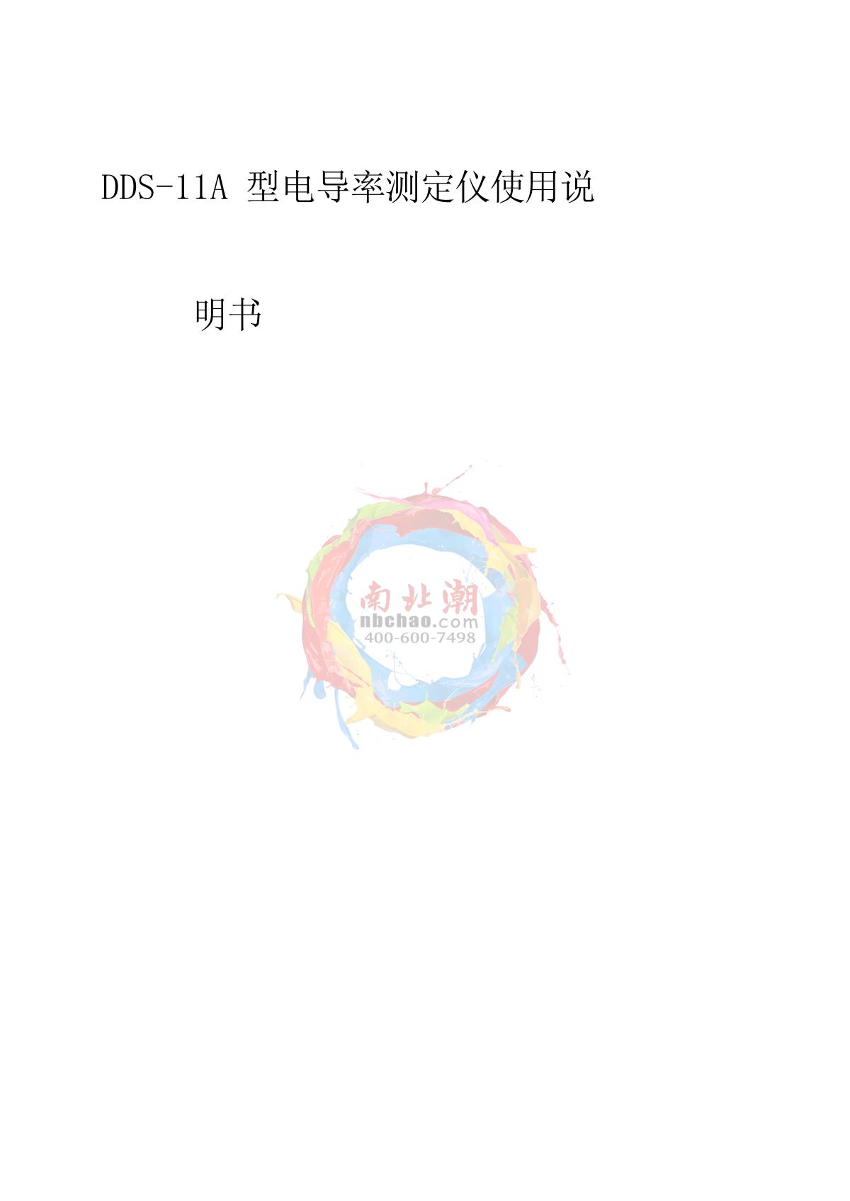 Yoke DDS-11A Digital conductivity meterManual page 2