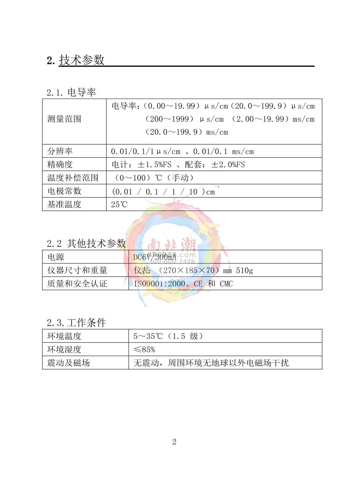 Yoke DDS-11A Digital conductivity meterManual page 7