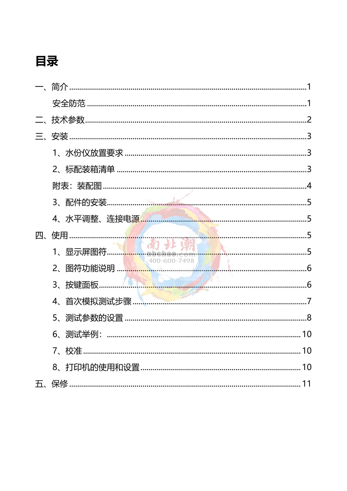 TianMa TM-101MW Halogen Moisture meterManual page 1