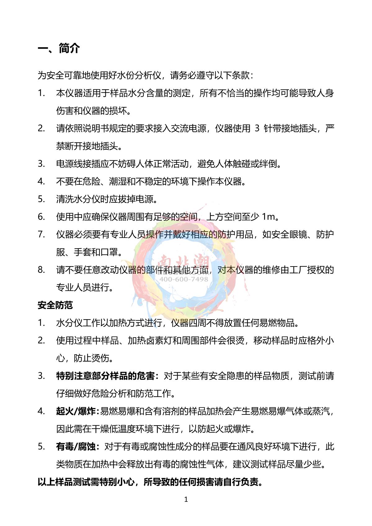 TianMa TM-101MW Halogen Moisture meterManual page 2