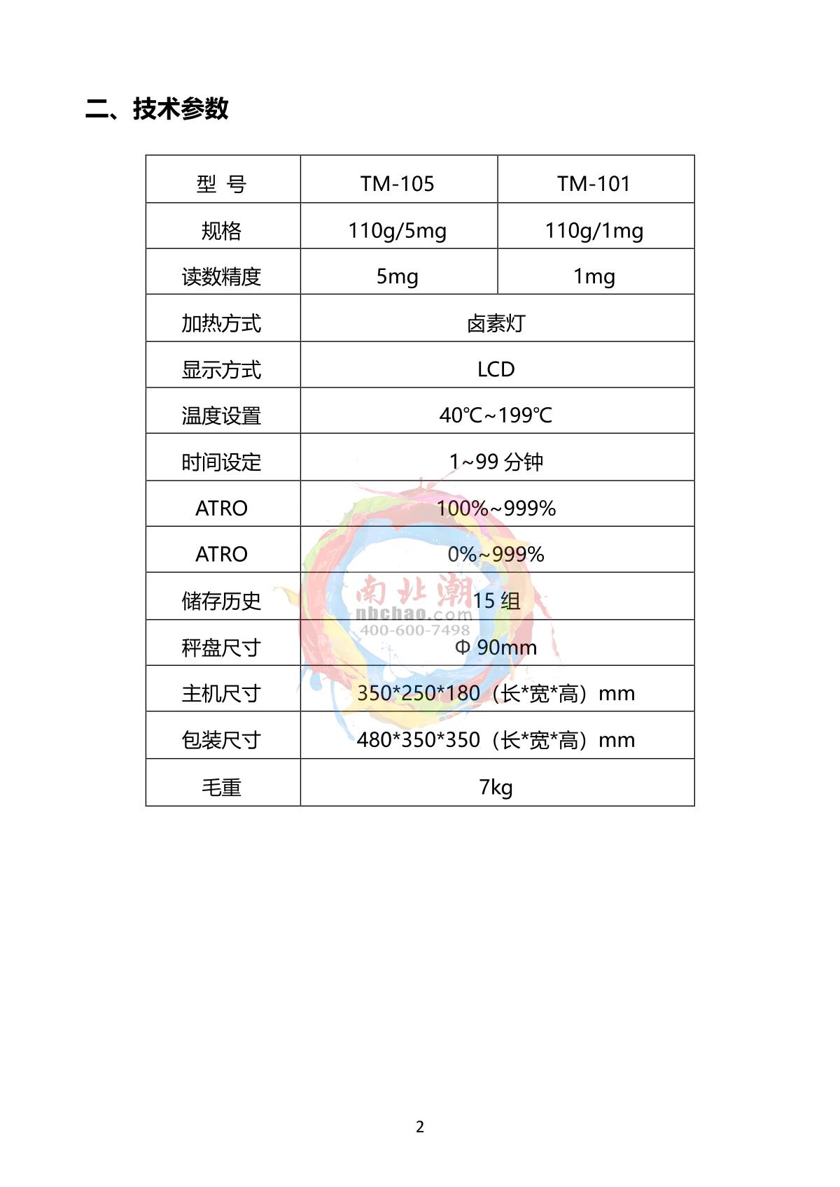 TianMa TM-101MW Halogen Moisture meterManual page 3