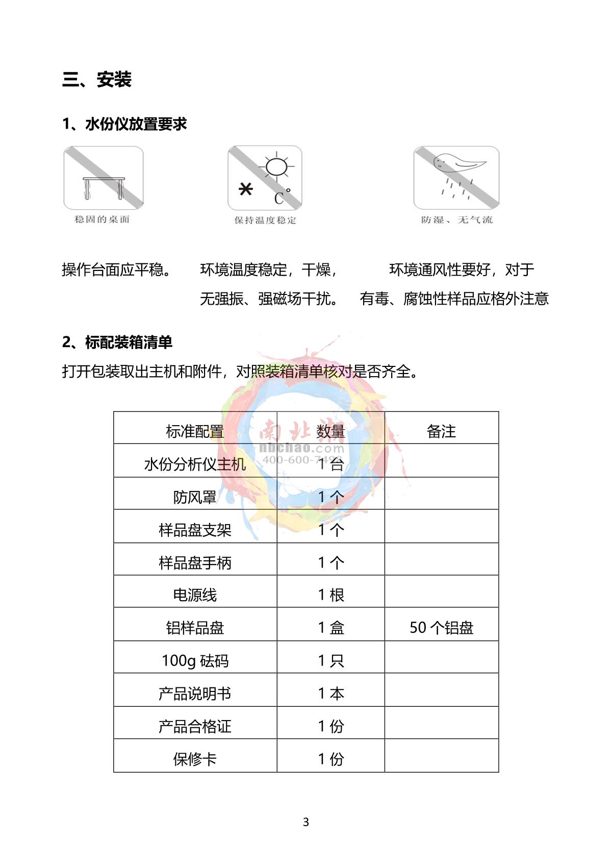 TianMa TM-101MW Halogen Moisture meterManual page 4