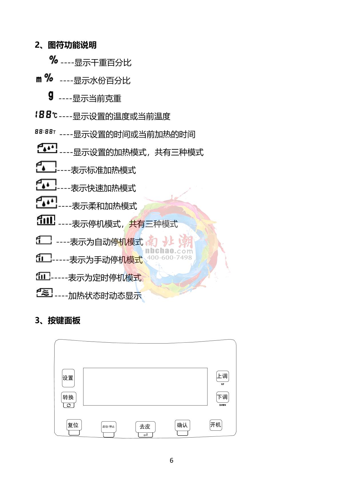 TianMa TM-101MW Halogen Moisture meterManual page 7