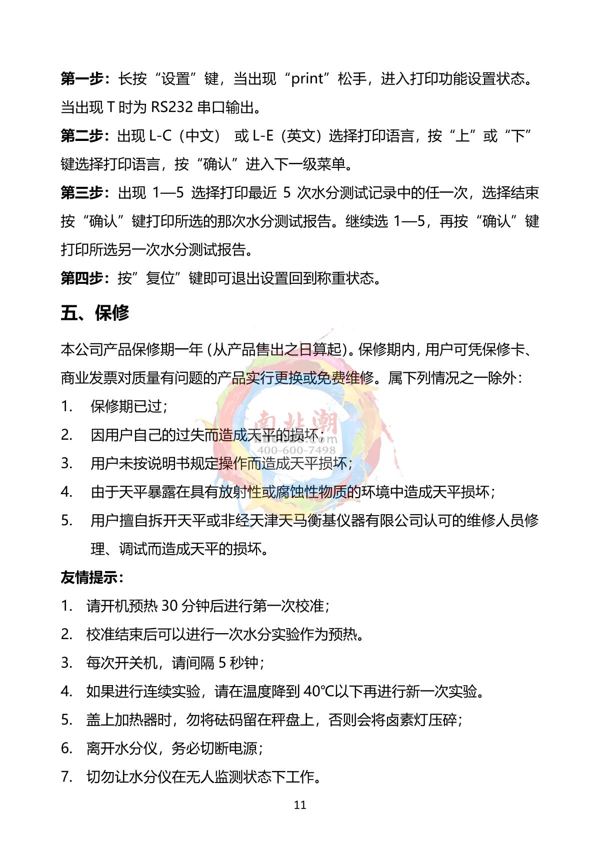 TianMa TM-101MW Halogen Moisture meterManual page 12