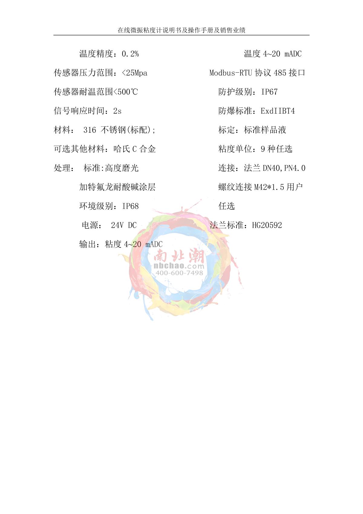 RuiFeng RFND-50Y Online Viscometer brochure page 3