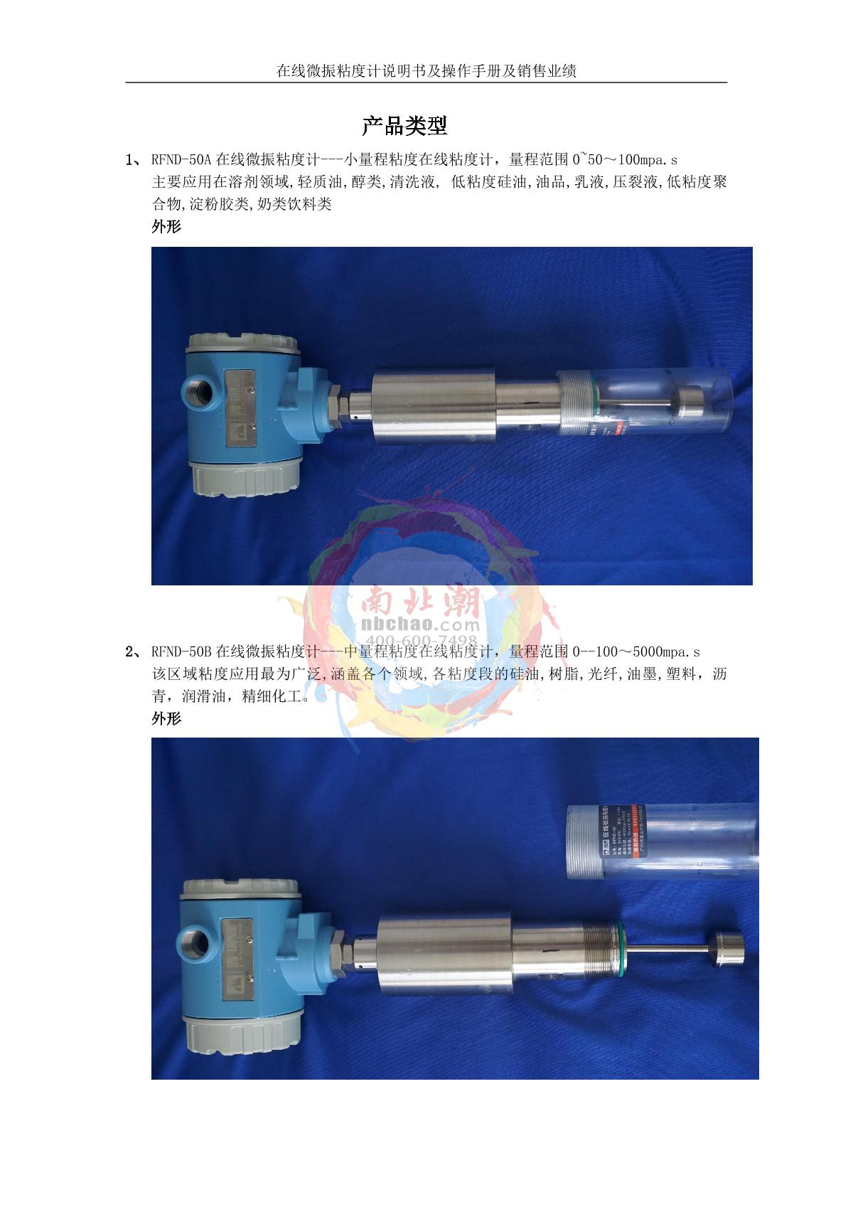 RuiFeng RFND-50Y Online Viscometer brochure page 4