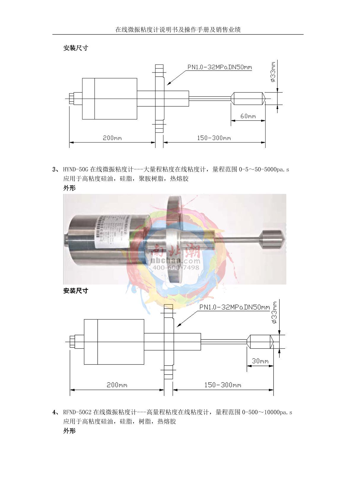 RuiFeng RFND-50Y Online Viscometer brochure page 5