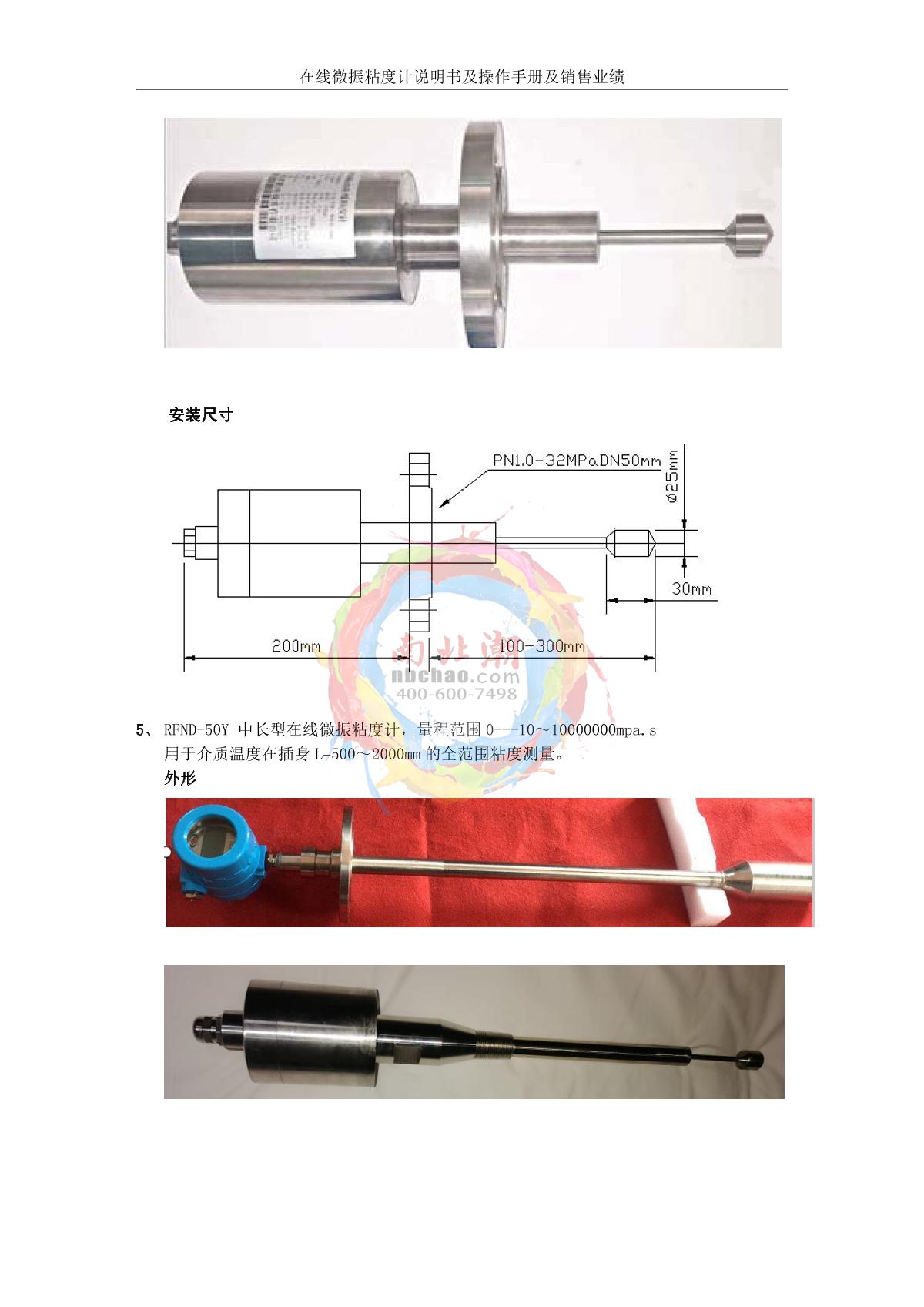 RuiFeng RFND-50Y Online Viscometer brochure page 6