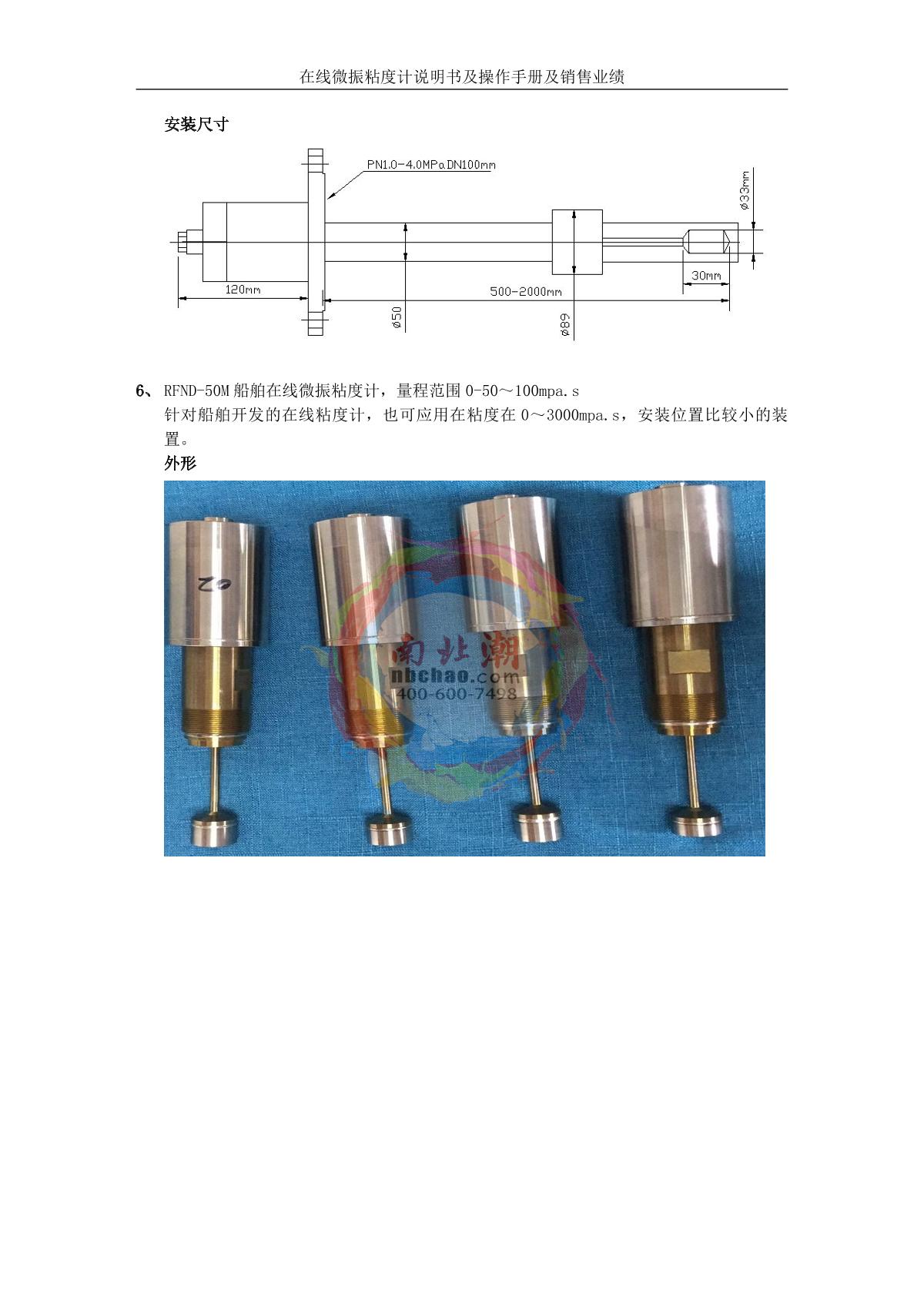 RuiFeng RFND-50Y Online Viscometer brochure page 7
