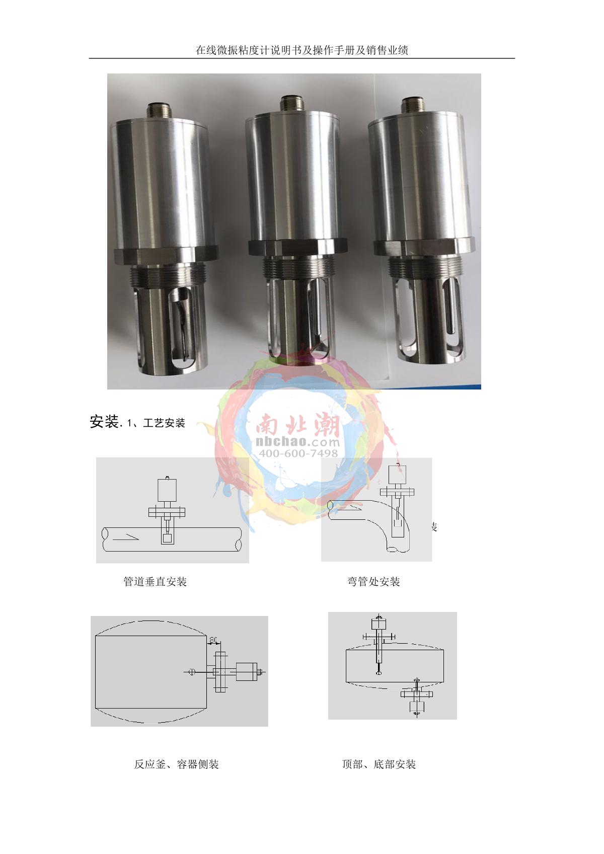 RuiFeng RFND-50Y Online Viscometer brochure page 8