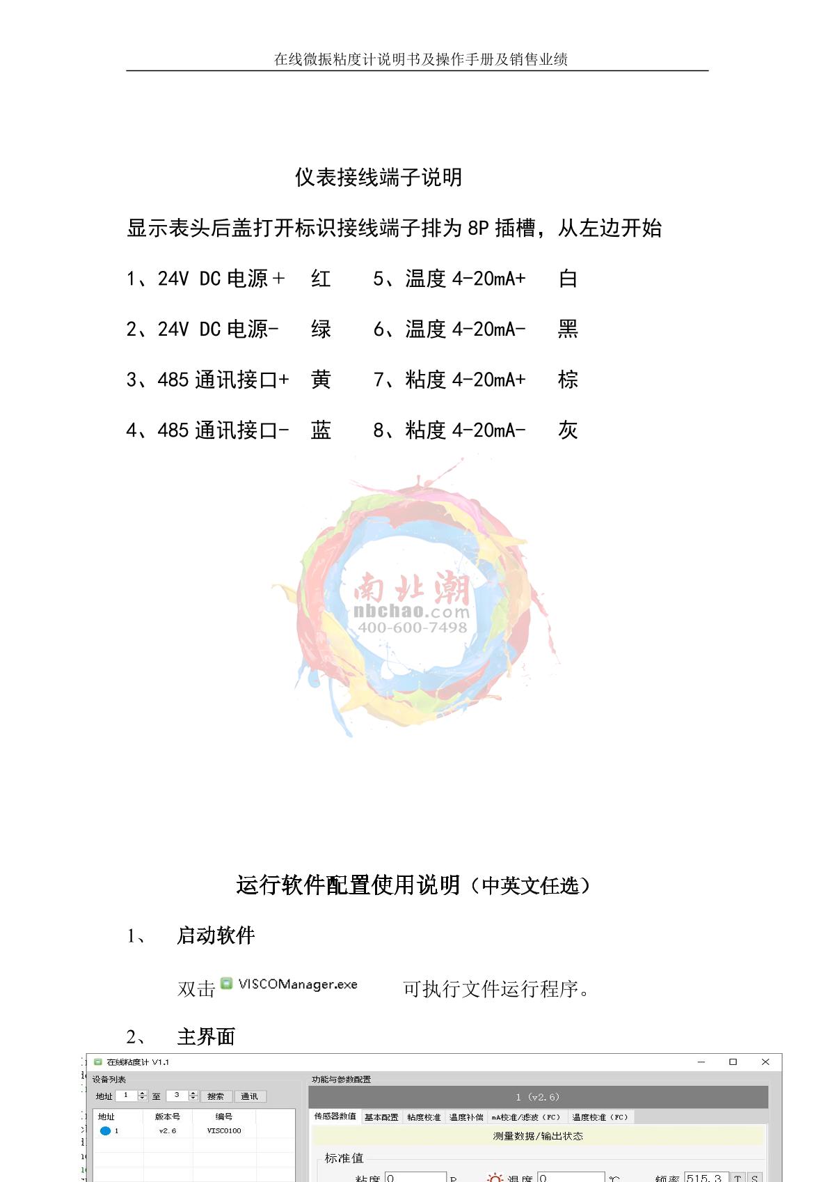 RuiFeng RFND-50Y Online Viscometer brochure page 9