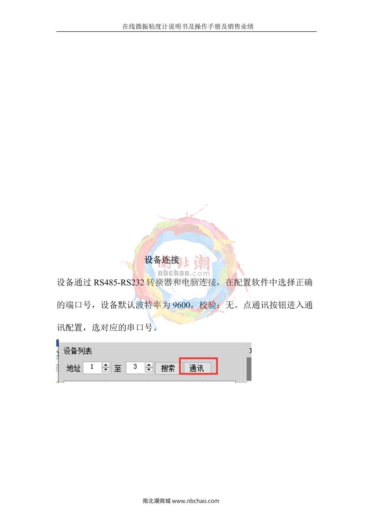 RuiFeng RFND-50Y Online Viscometer brochure page 10