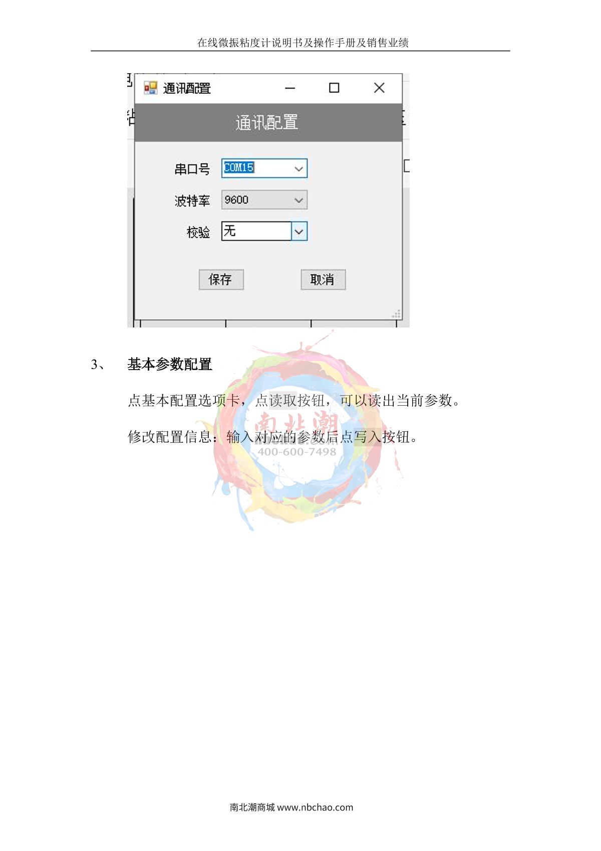 RuiFeng RFND-50Y Online Viscometer brochure page 11