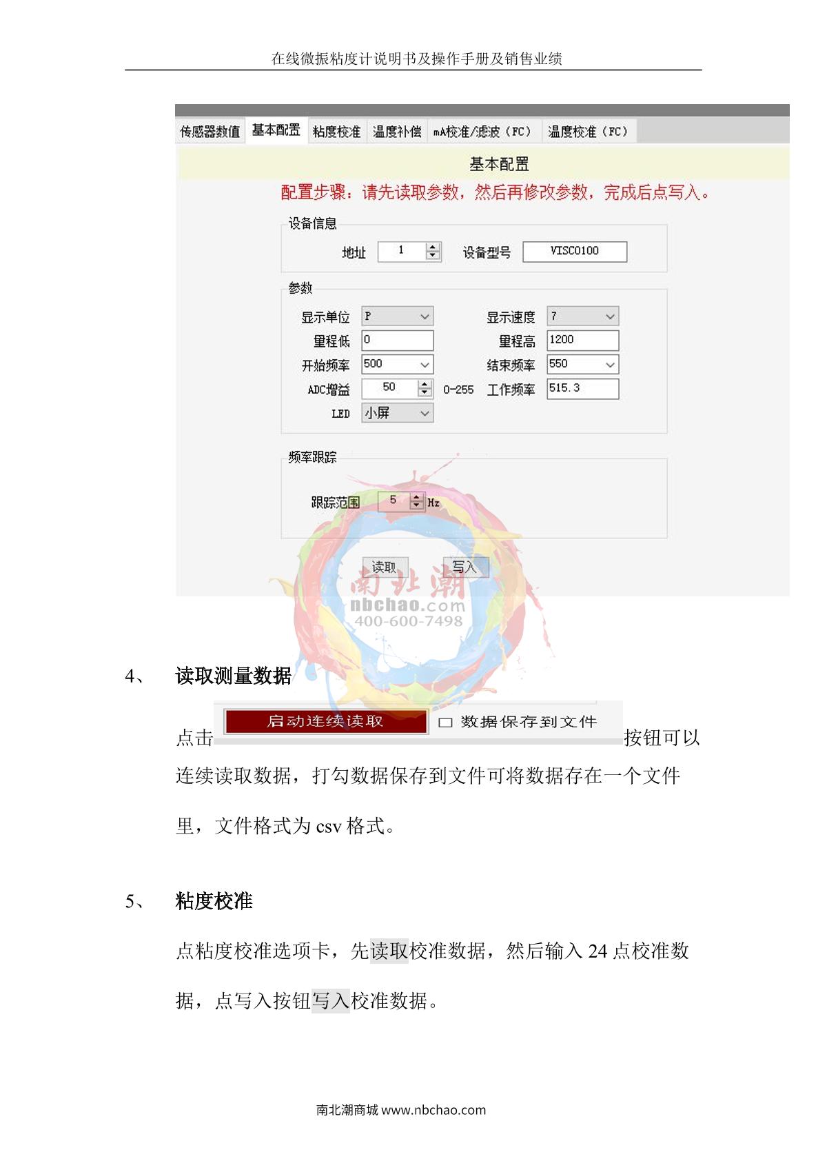 RuiFeng RFND-50Y Online Viscometer brochure page 12