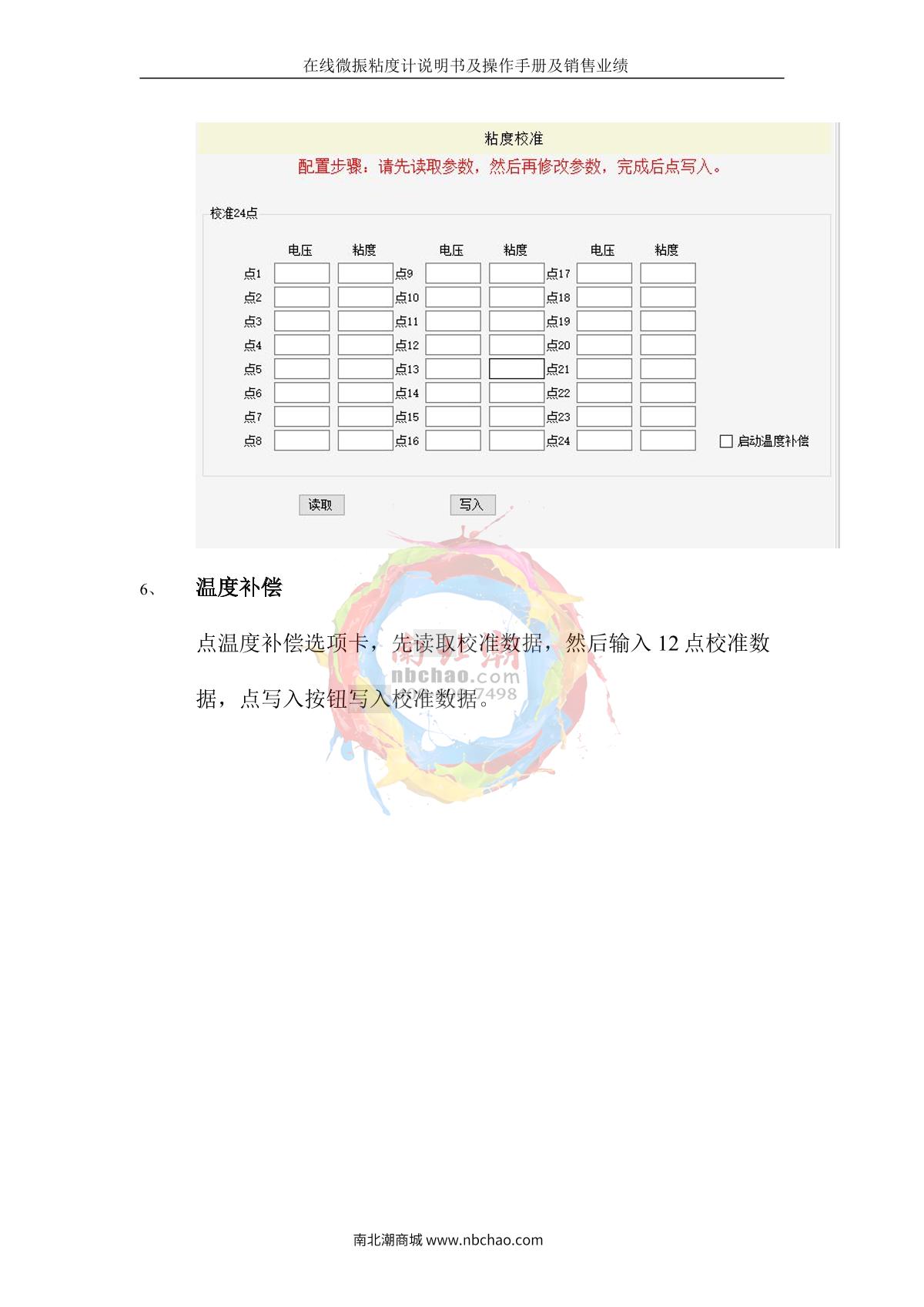 RuiFeng RFND-50Y Online Viscometer brochure page 13